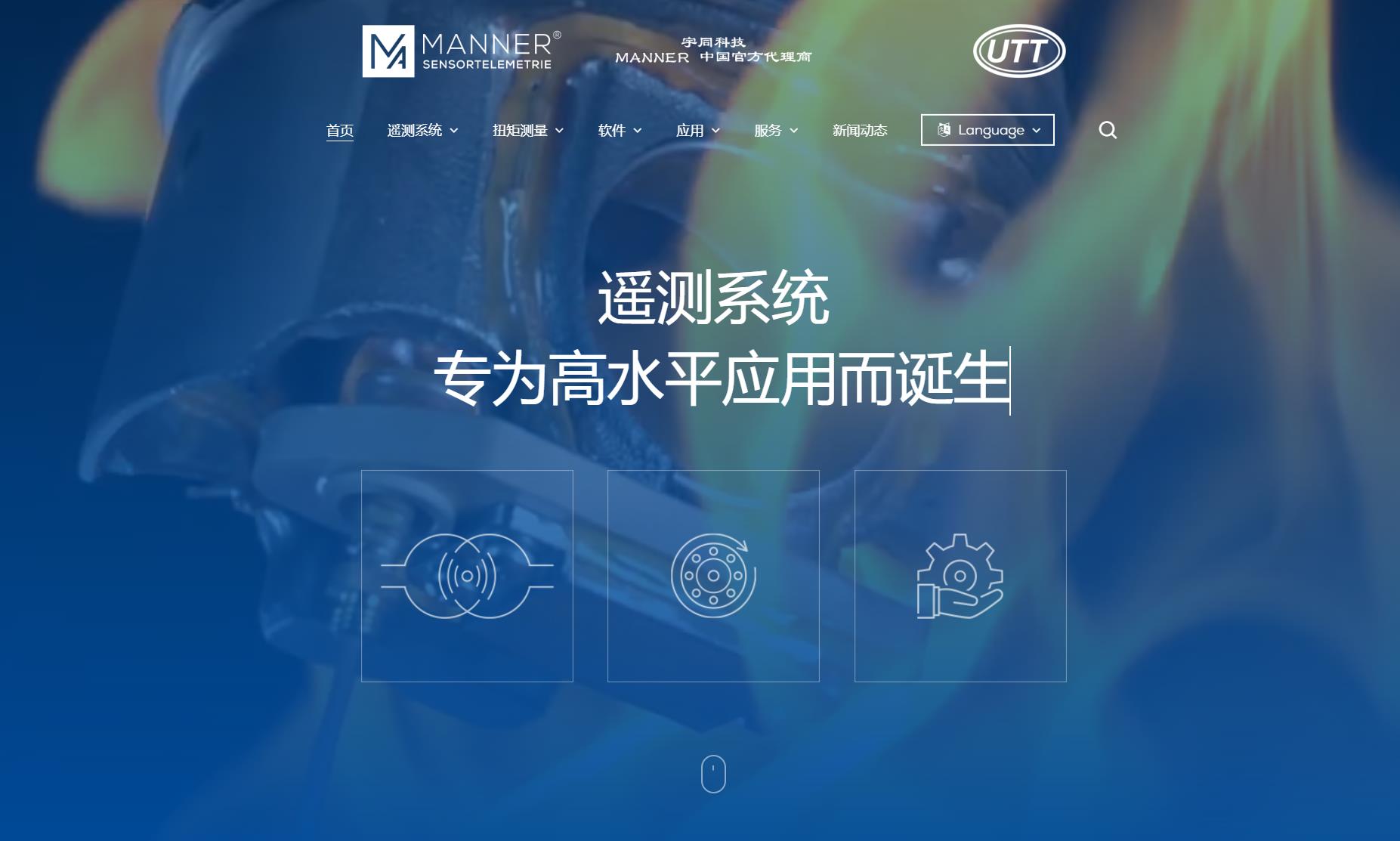 2022年5月，MANNER官方授权的中文网站上线-北京宇同众合科技